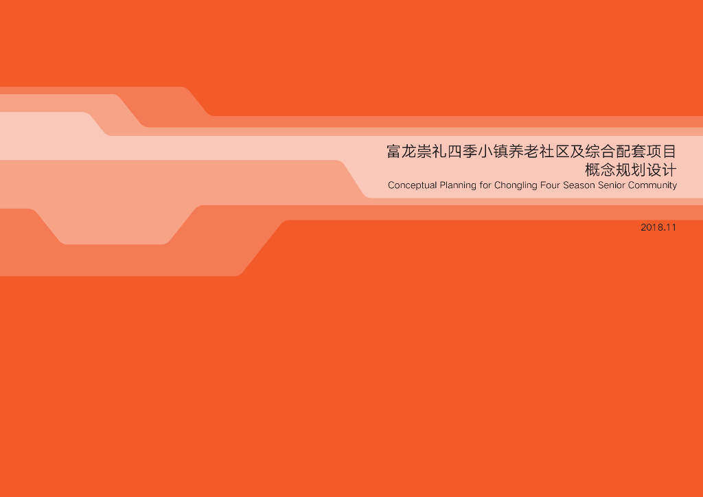 现代养老社区及综合配套项目概念规划设计