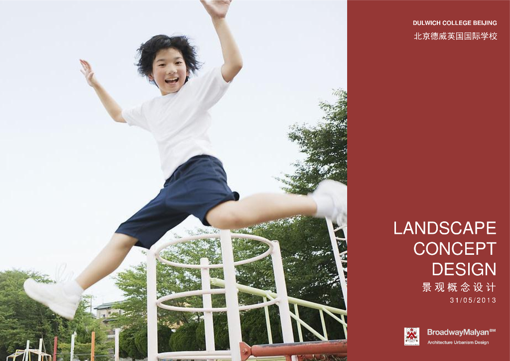 [北京]英国国际综合校园景观规划设计方案