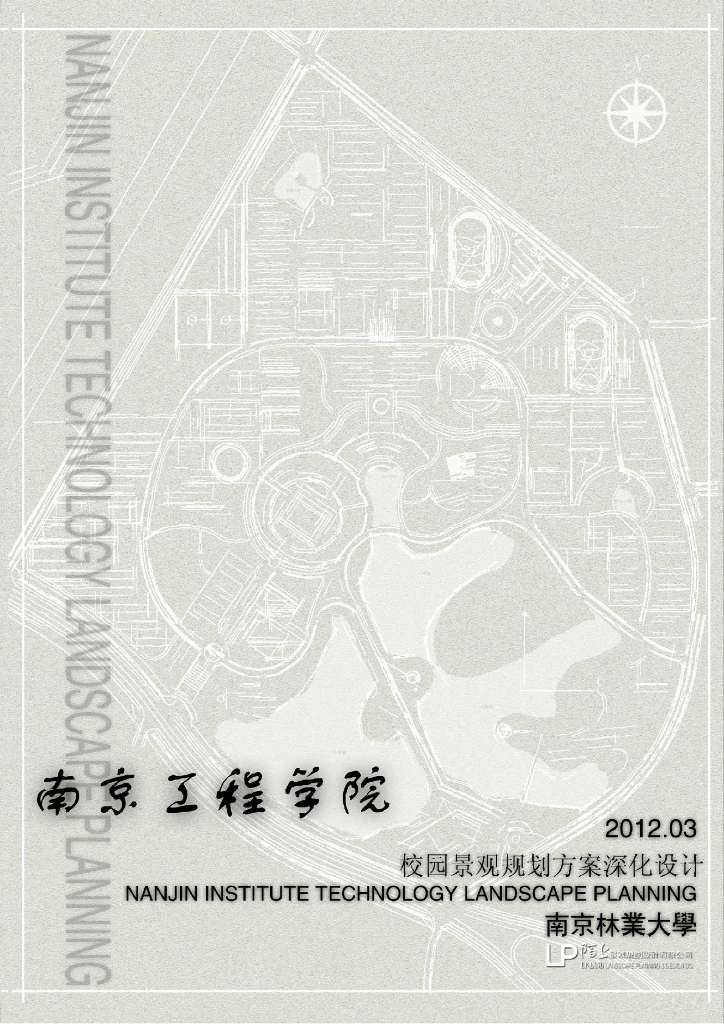 [江苏]南京工程学院校园景观设计方案