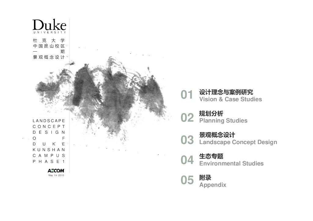 [江苏]杜克大学-中国昆山校区景观方案规划设计（PDF+51页）