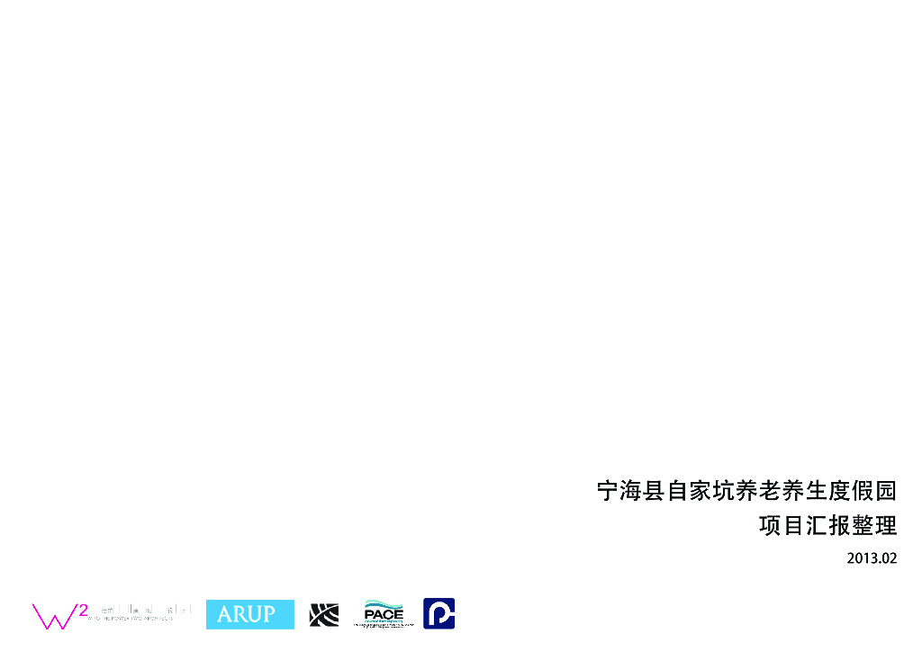 [浙江]山水型综合性生态高端养老度假园景观设计方案