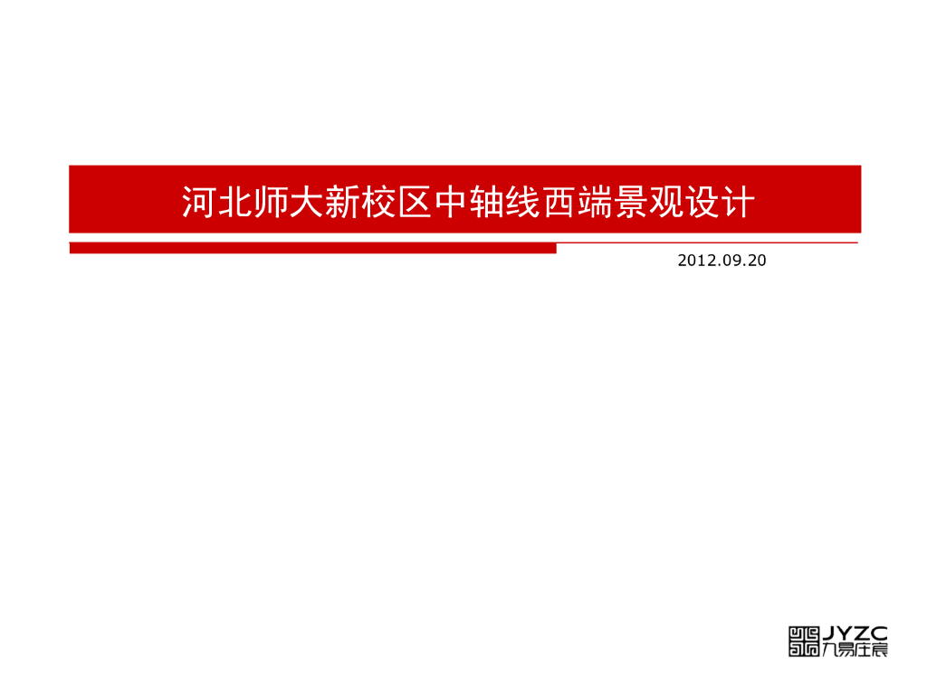 [河北]大学校园景观设计