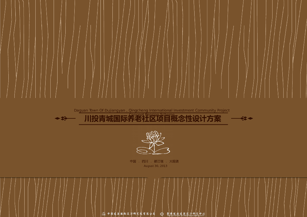 ​[四川]投青城国际养老社区概念设计方案