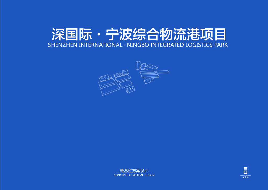 新引擎+优化共享物流港项目设计方案文本