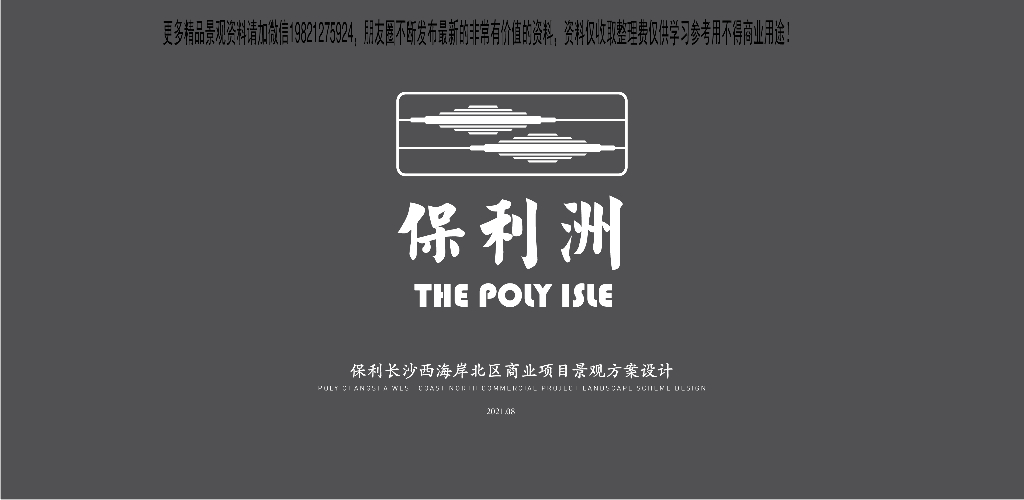 时尚都市+现代设计商业景观方案文本