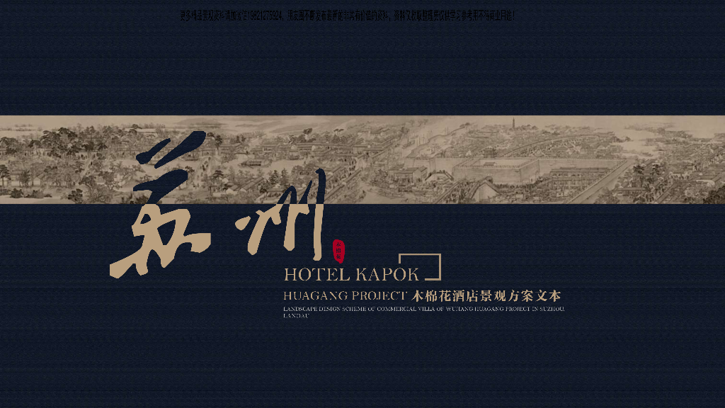 林境美学+自然诗意酒店景观方案设计文本