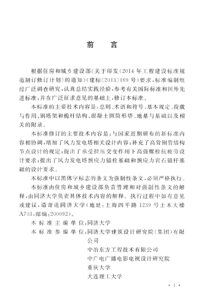 GB 50135-2019 标准预览