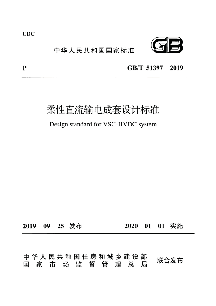 GB/T 51397-2019 标准预览