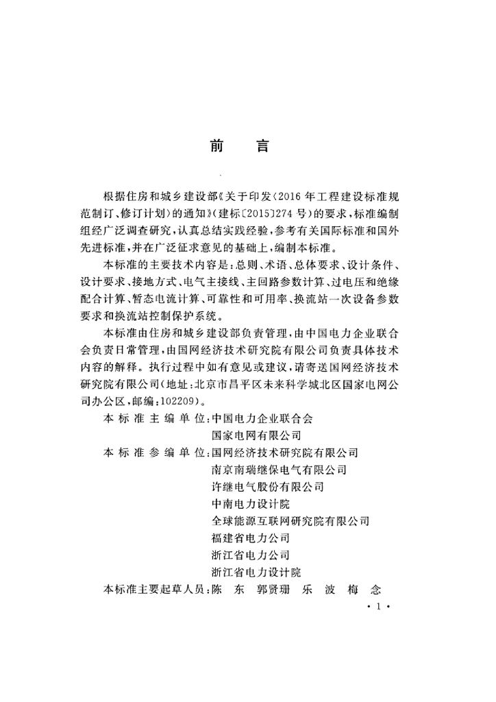 GB/T 51397-2019 标准预览
