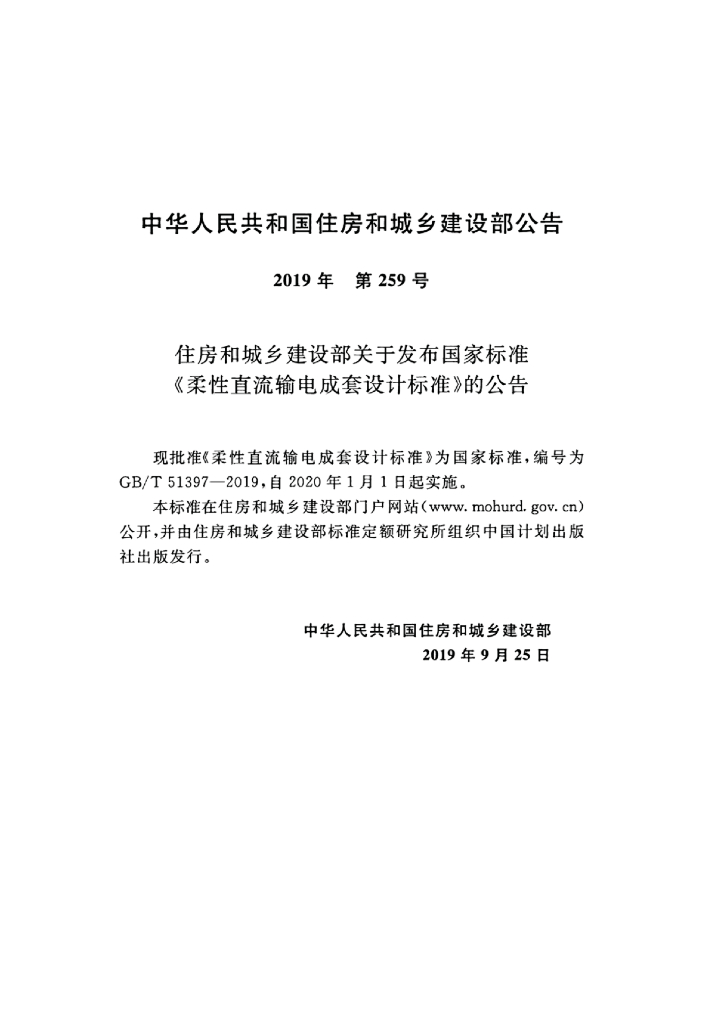 GB/T 51397-2019 标准预览
