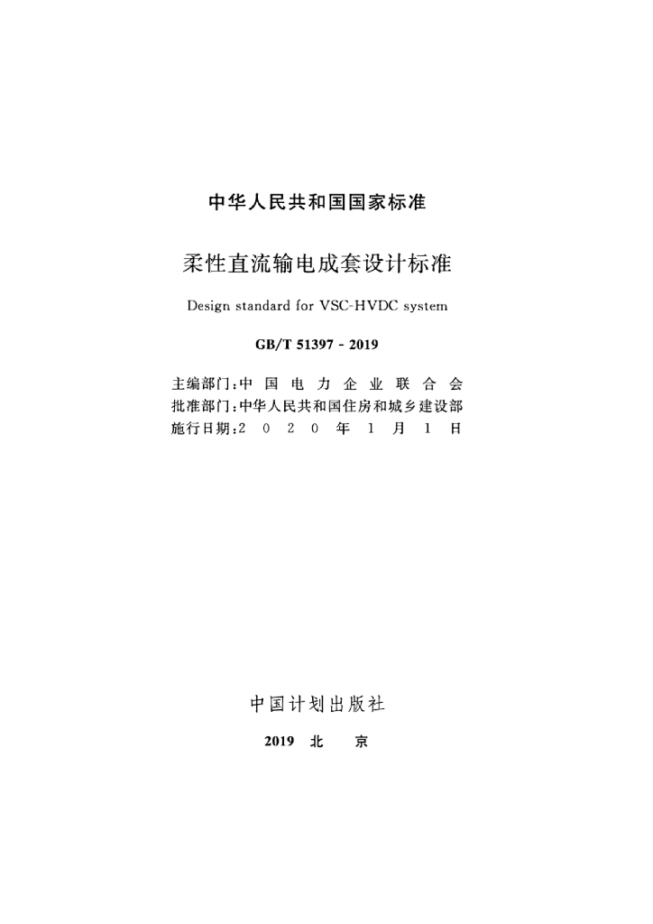 GB/T 51397-2019 标准预览