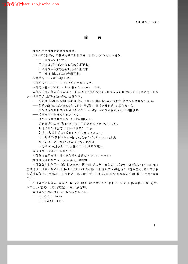 GB 3883.1-2014 标准预览