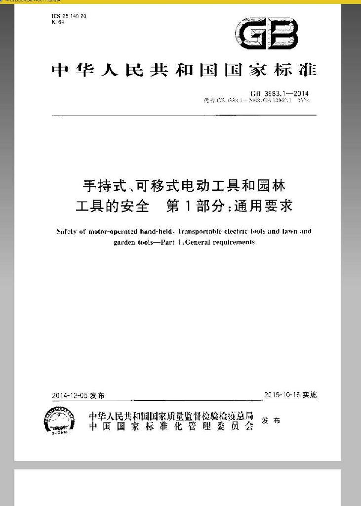 GB 3883.1-2014 标准预览