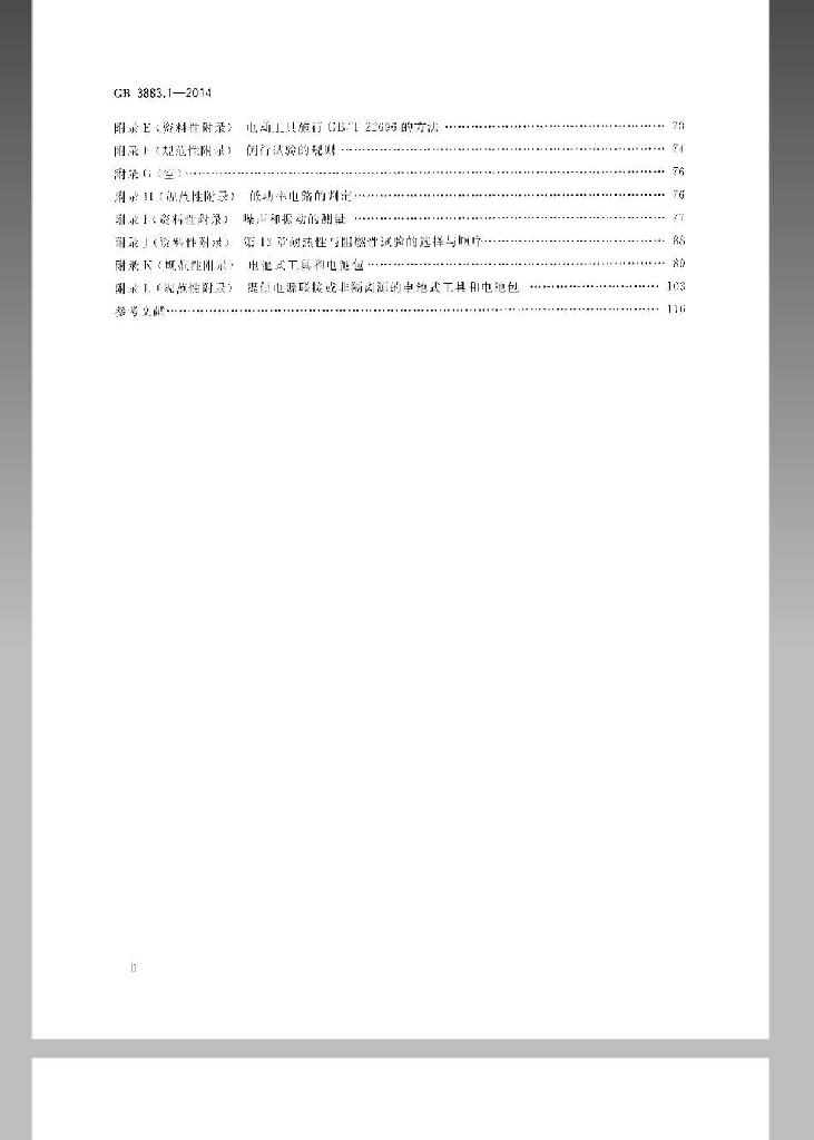 GB 3883.1-2014 标准预览