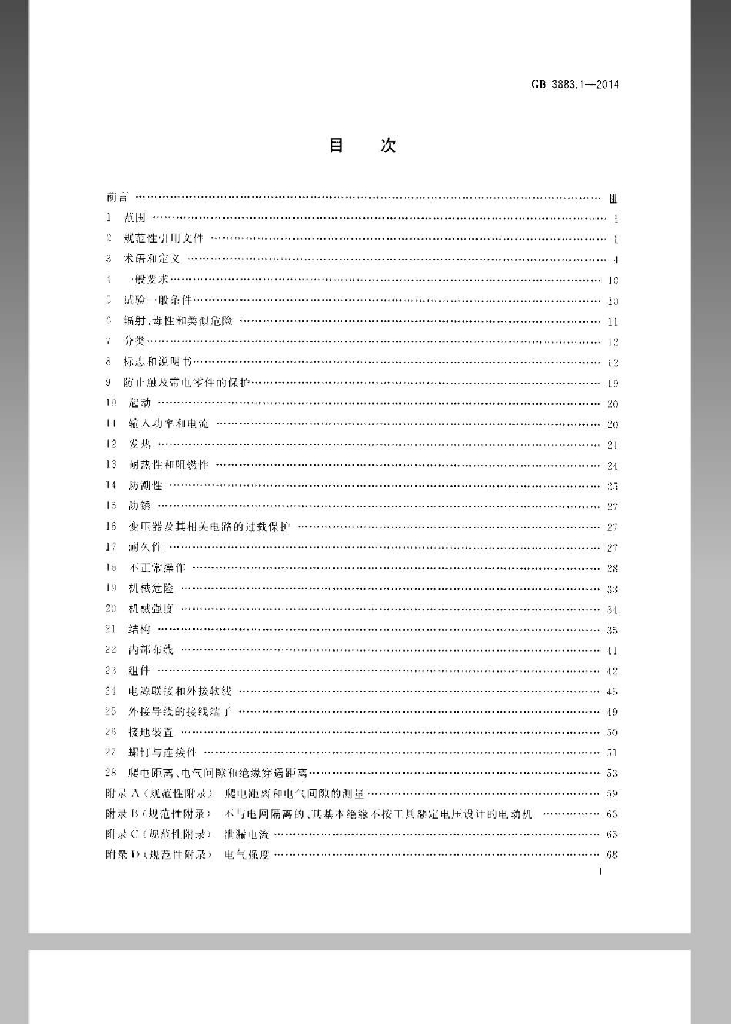 GB 3883.1-2014 标准预览