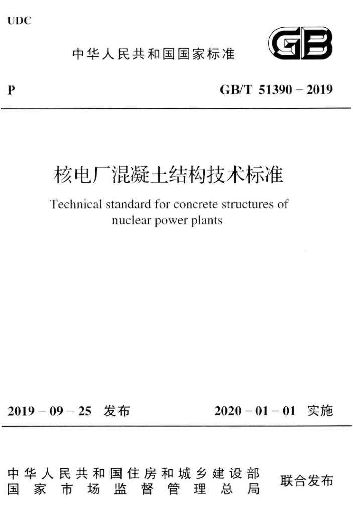 GB/T 51390-2019 标准预览
