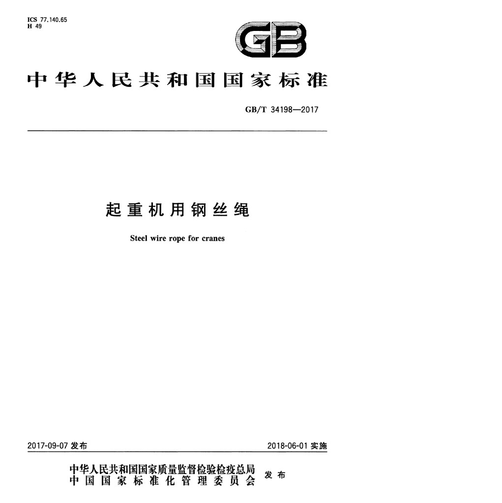 GB/T 34198-2017 标准预览