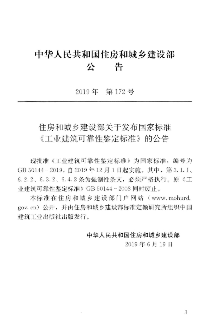 GB 50144-2019 标准预览