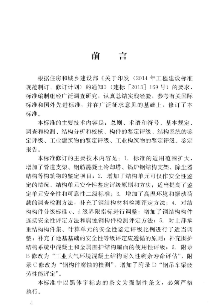 GB 50144-2019 标准预览