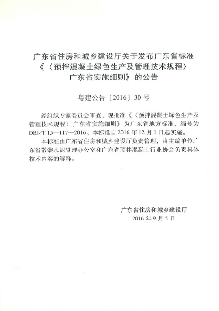 DBJ/T 15-117-2016 标准预览