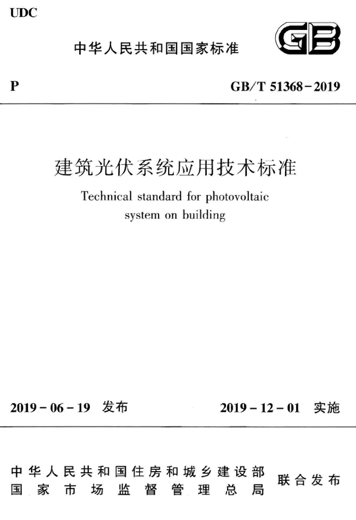 GB/T 51368-2019 标准预览