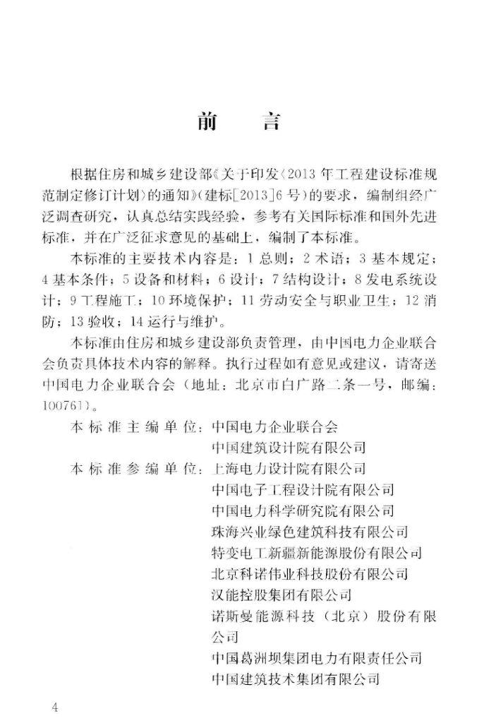 GB/T 51368-2019 标准预览