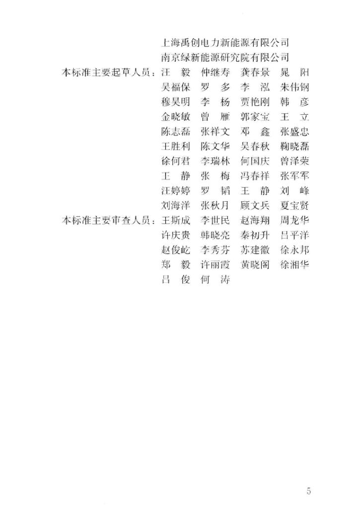 GB/T 51368-2019 标准预览
