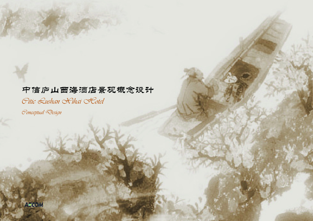 [江西]中式传统风格酒店景观概念设计方案