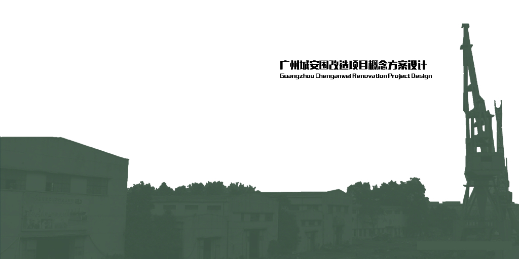 [广州]某地块改造项目概念方案设计