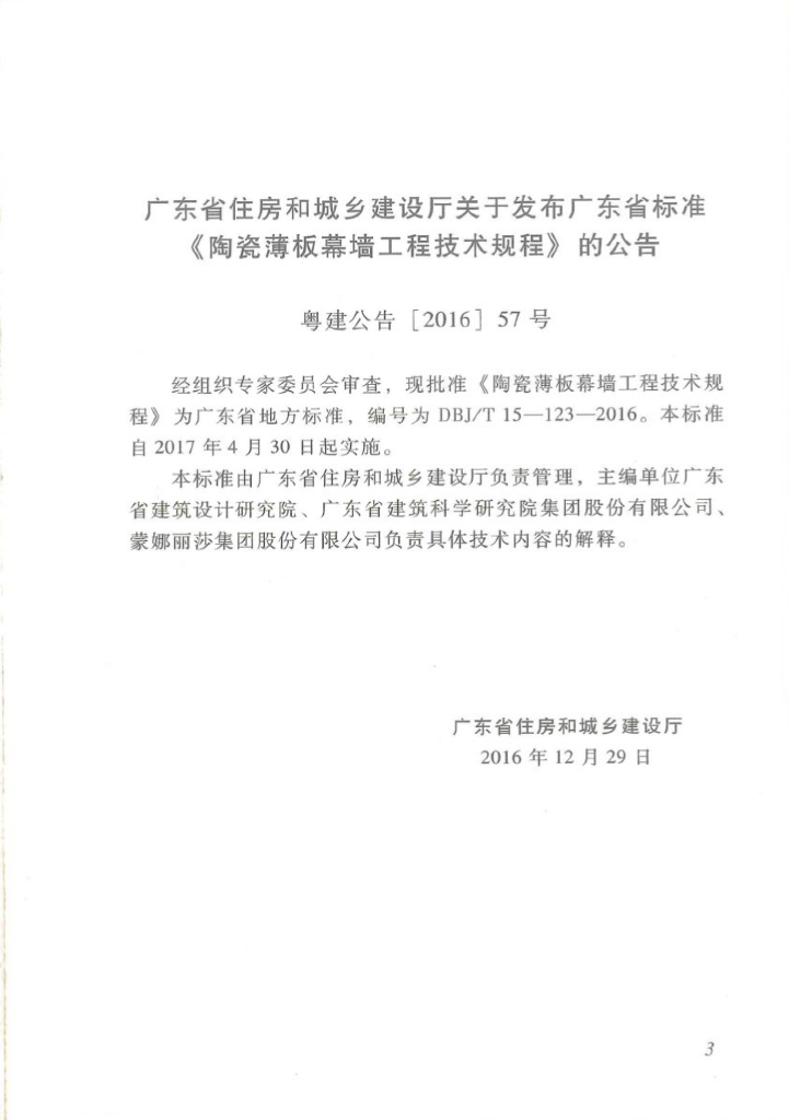 DBJ/T 15-123-2016 标准预览