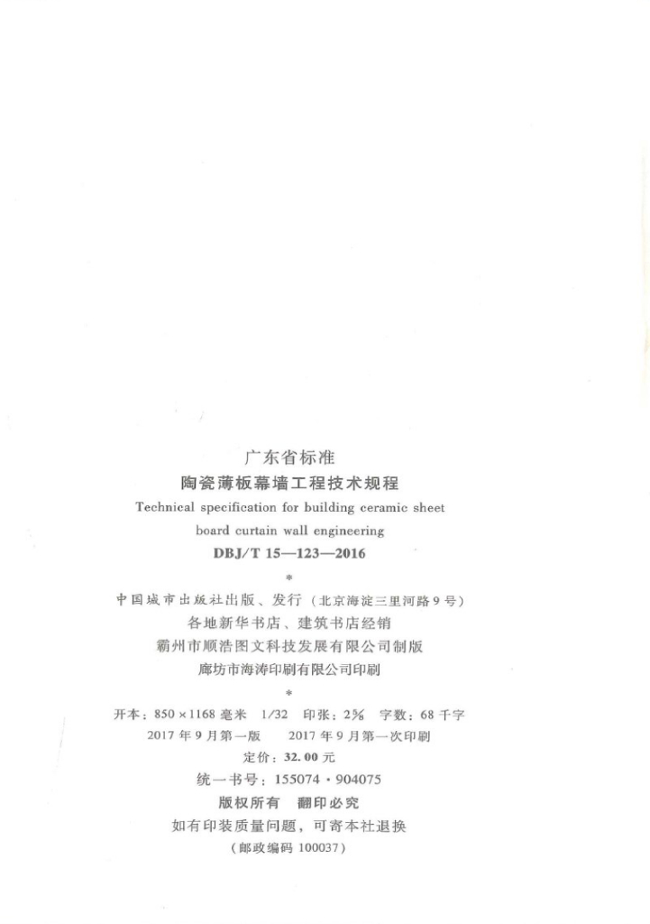 DBJ/T 15-123-2016 标准预览