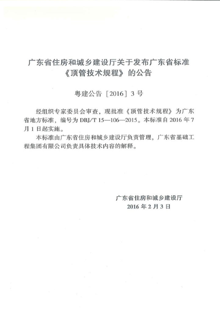 DBJ/T 15-106-2015 标准预览