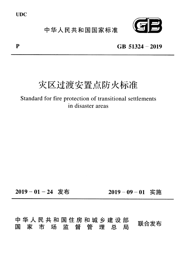 GB 51324-2019 标准预览