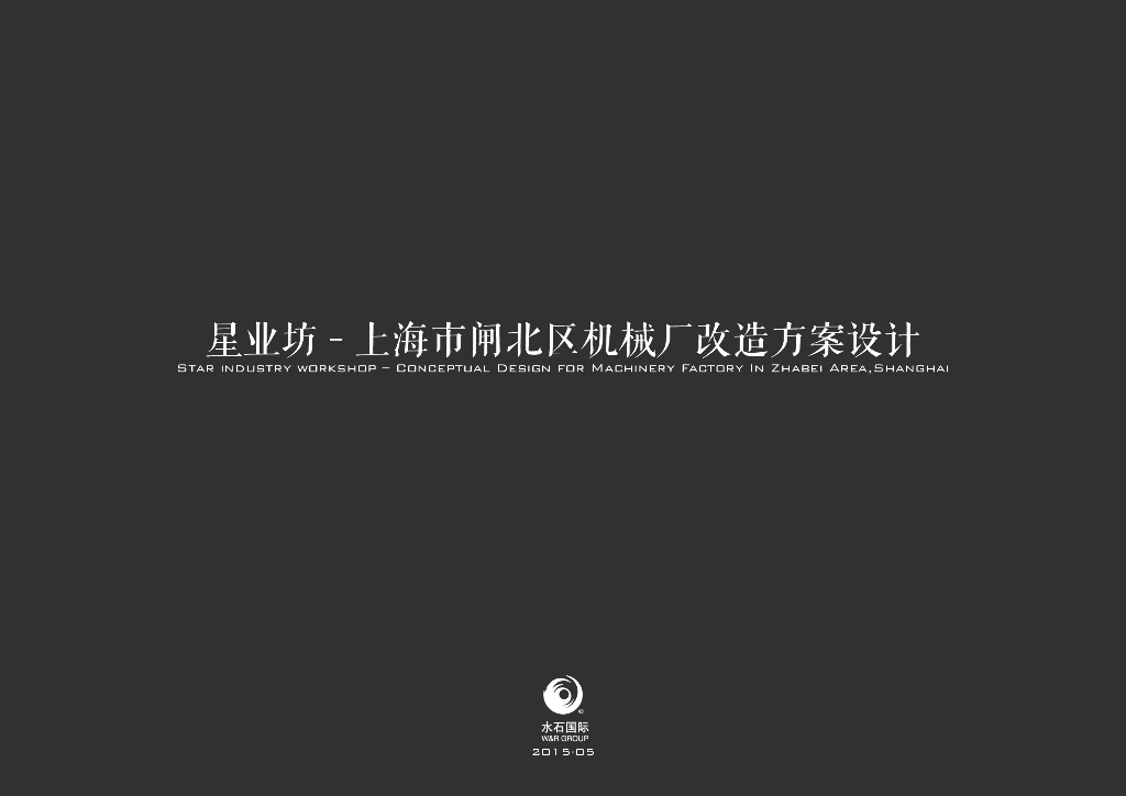 [上海]时尚前沿+创意精品园区改造方案设计