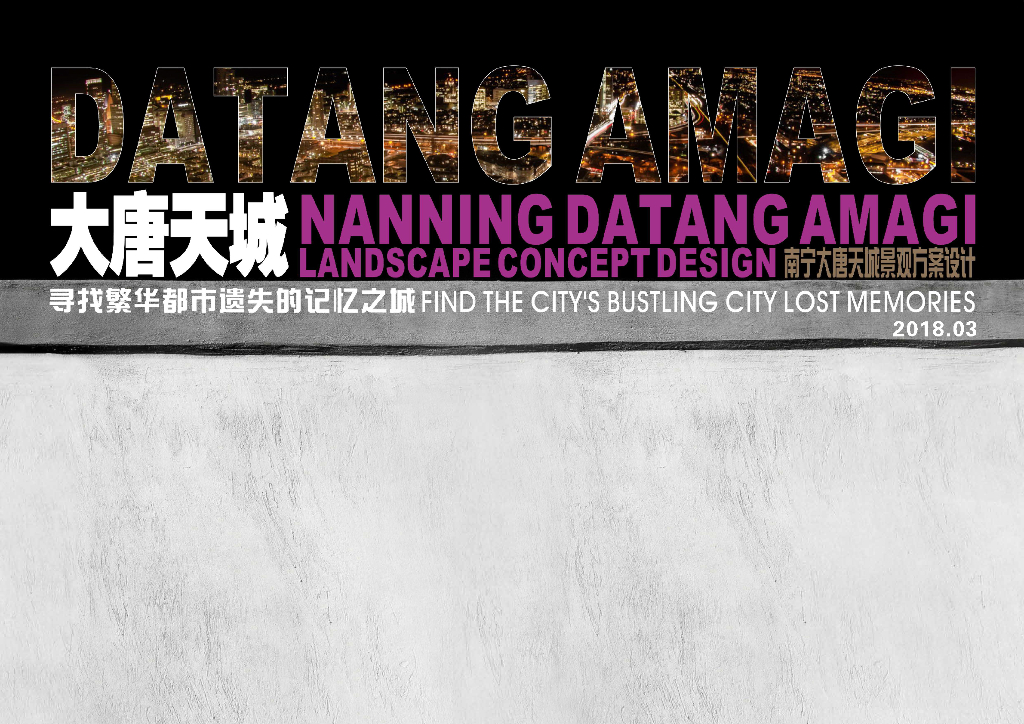 [广西]南宁现代风城市综合体景观方案文本