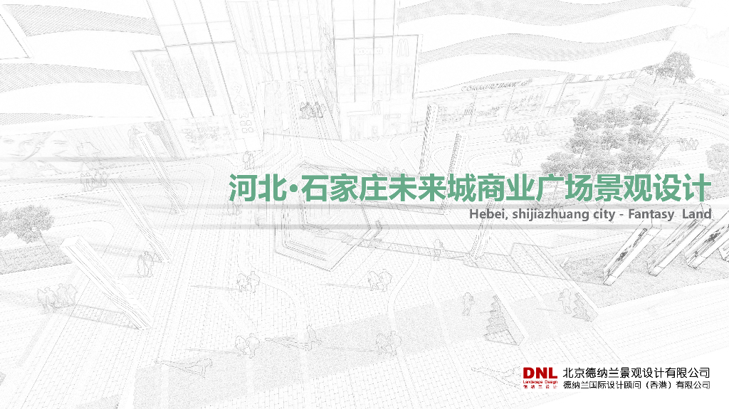 [河北]现代流线未来城商业广场景观设计