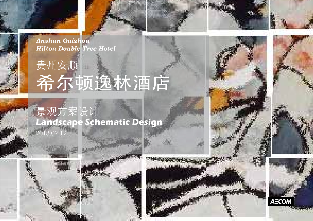 林境美学+自然演绎酒店景观方案设计文本