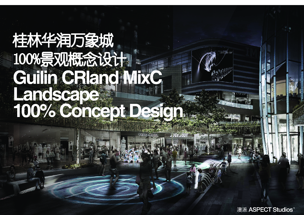 [广西]现代整体风格商业景观方案设计2019