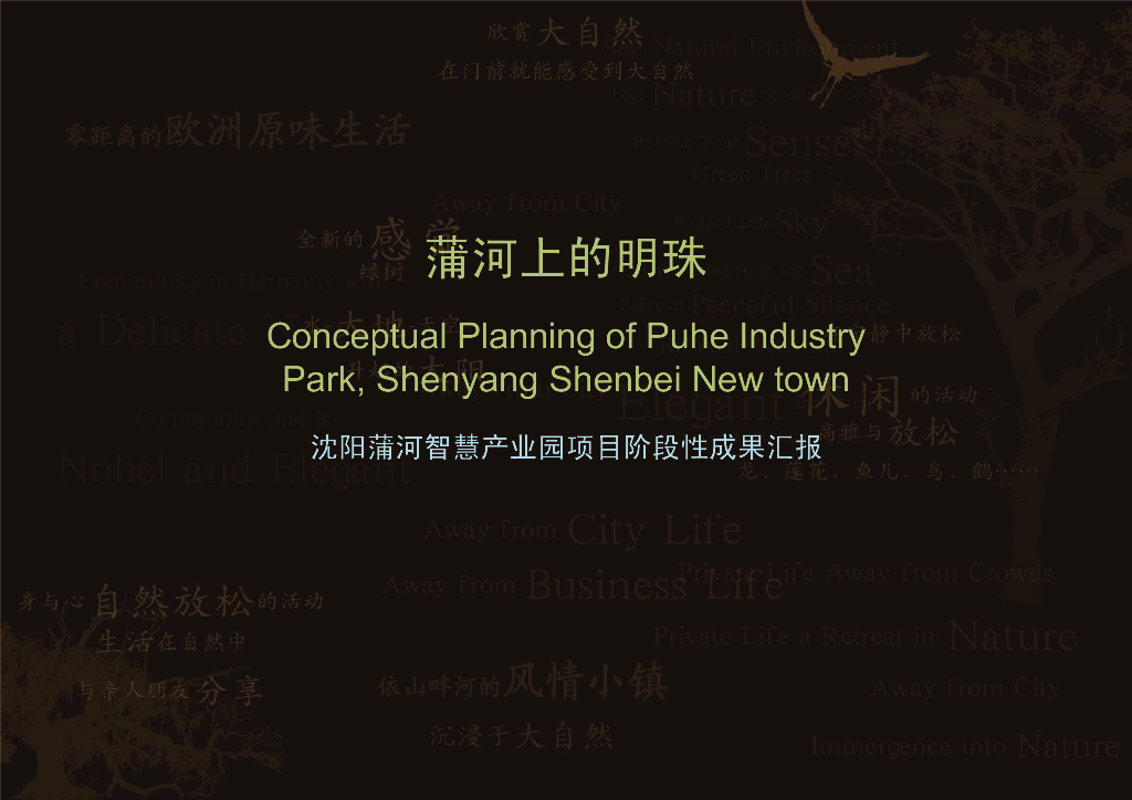 现代生态绿色+智慧产业园项目规划理念方案