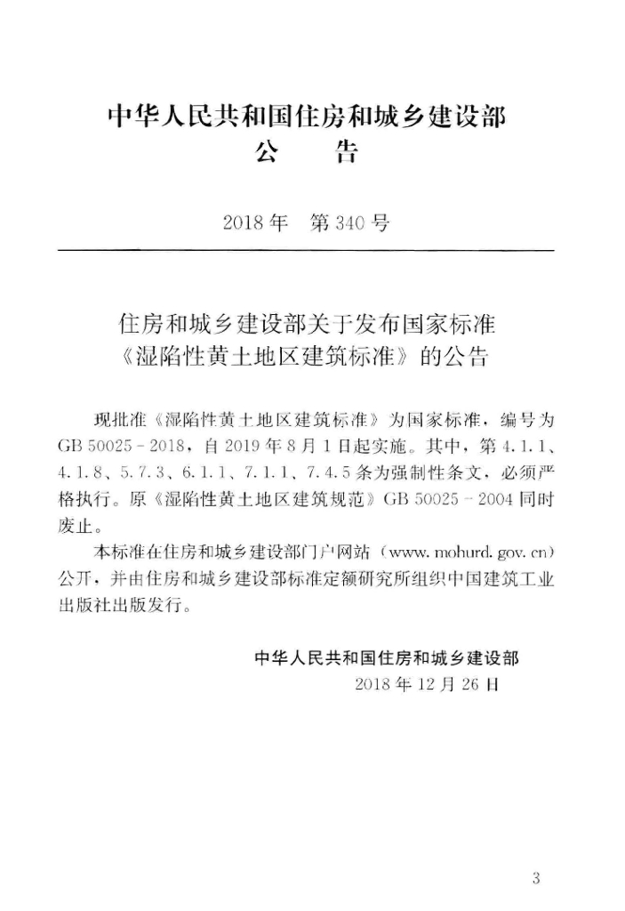 GB 50025-2018 标准预览