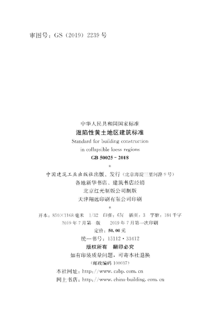 GB 50025-2018 标准预览