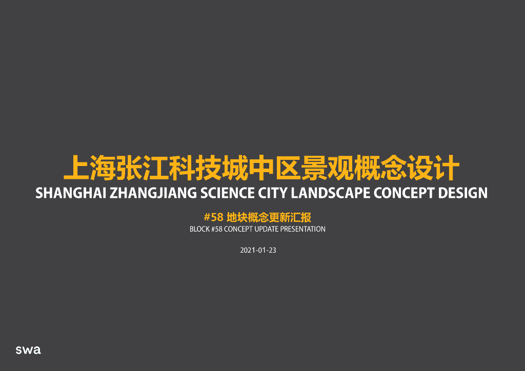 [上海]滨水科技城商业景观概念更新汇报2021