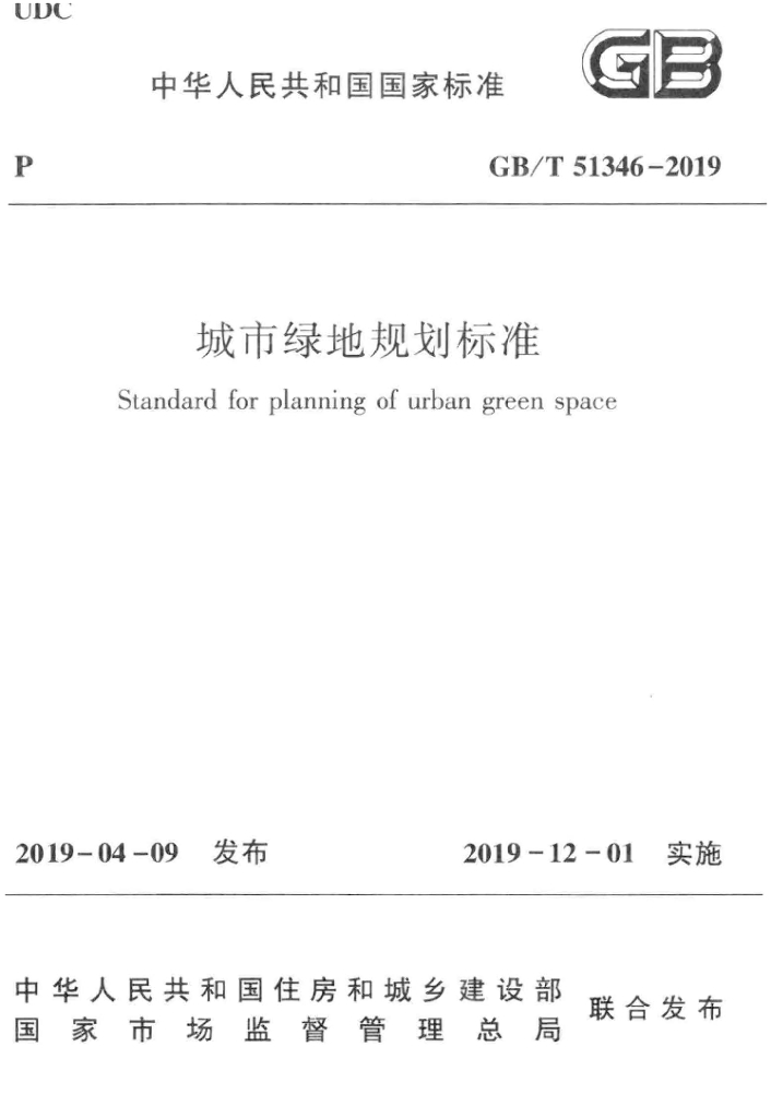 GB/T 51346-2019 标准预览