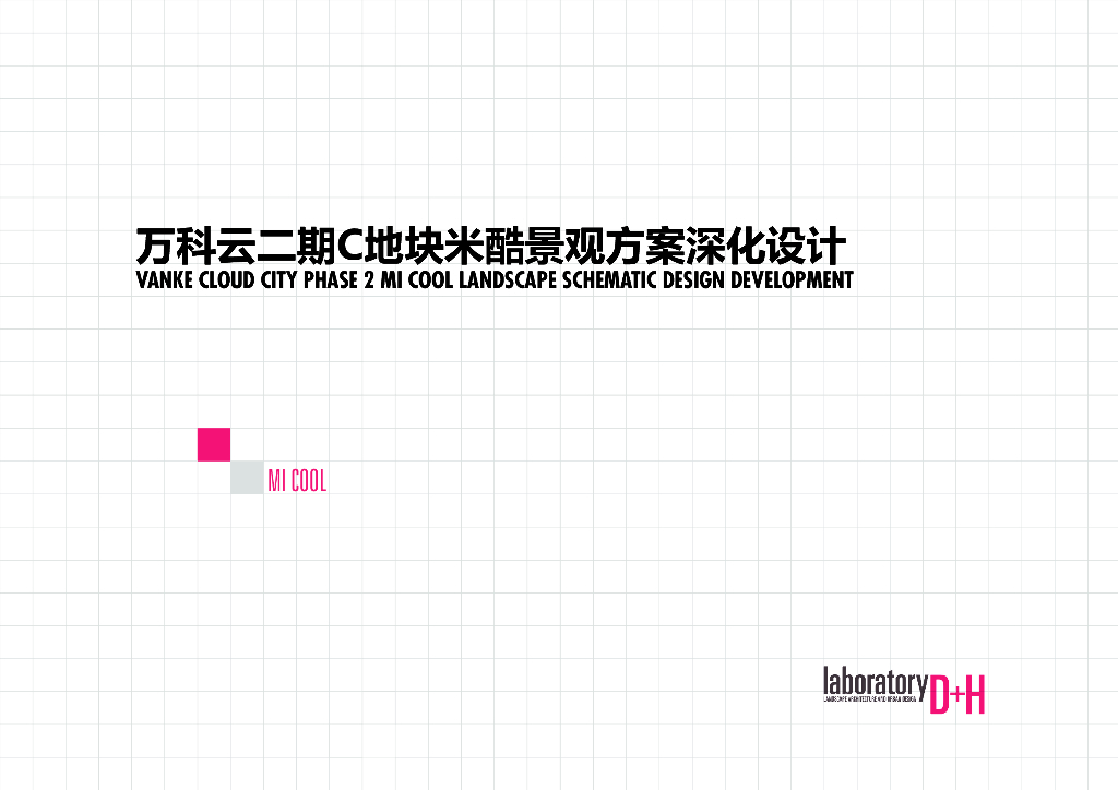 现代风公共空间米酷景观方案深化设计