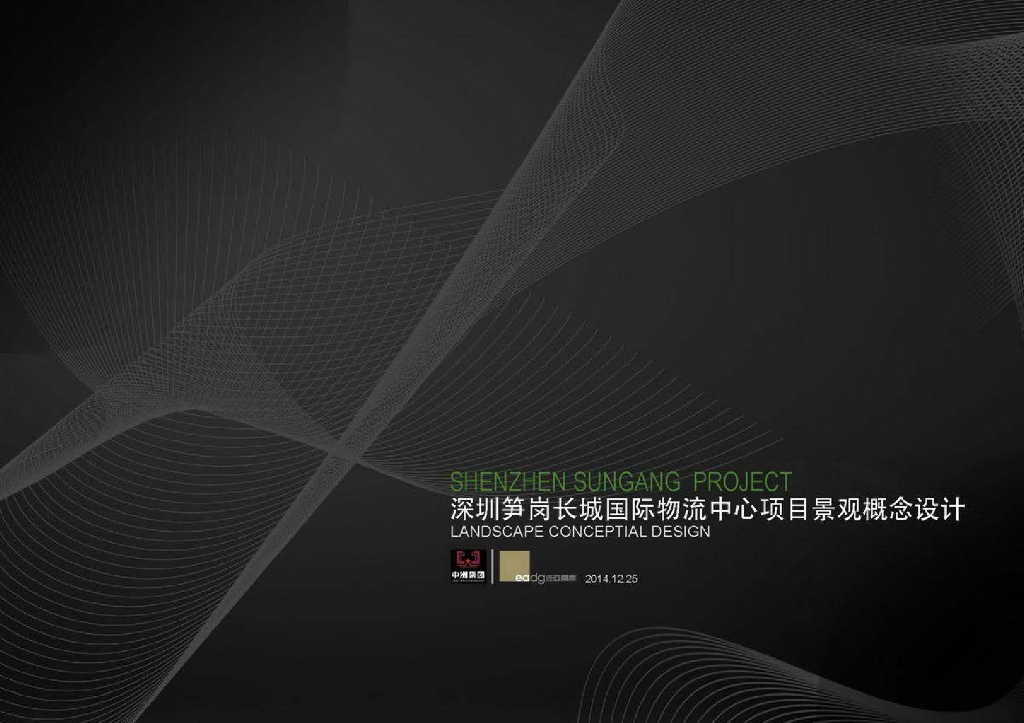 [深圳]某国际物流中心项目景观概念设计