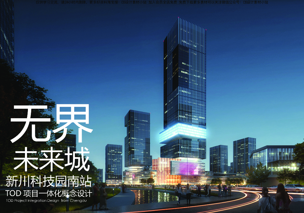 [成都]人文生态创新科技园概念规划设计方案