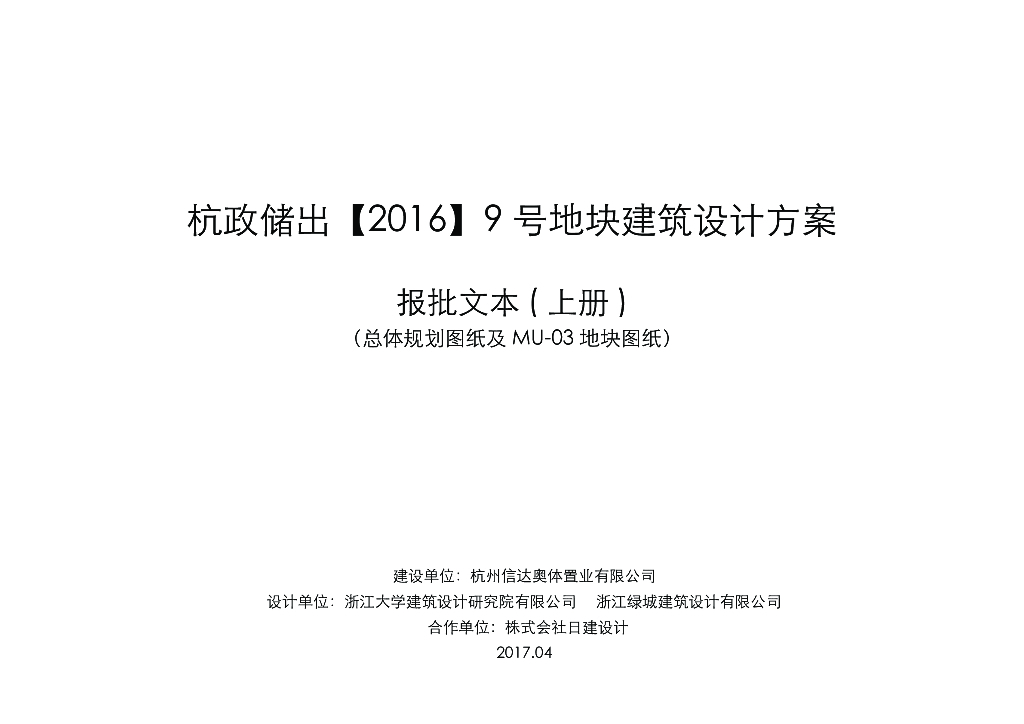 [杭州]公园商业办公地块景观建筑设计2017