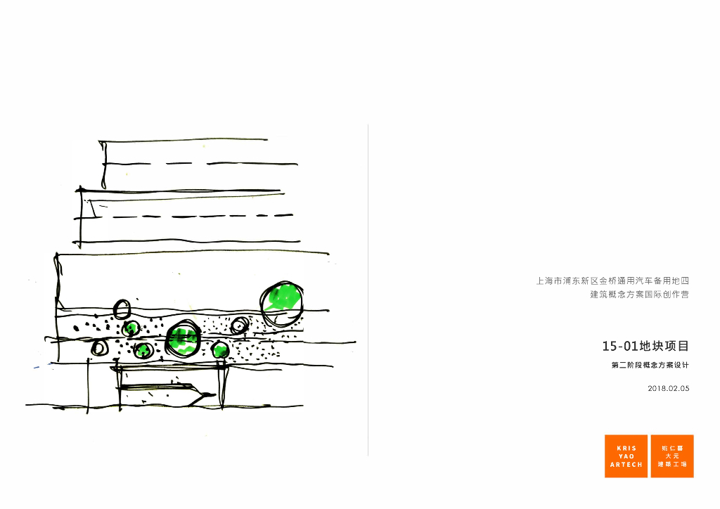 [上海]现代公共社区商业办公街道景观方案