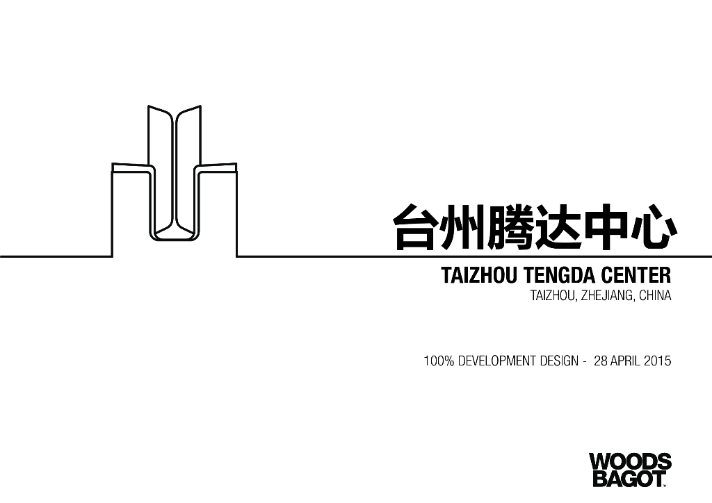 台州腾达中心商务办公地块景观建筑设计方案