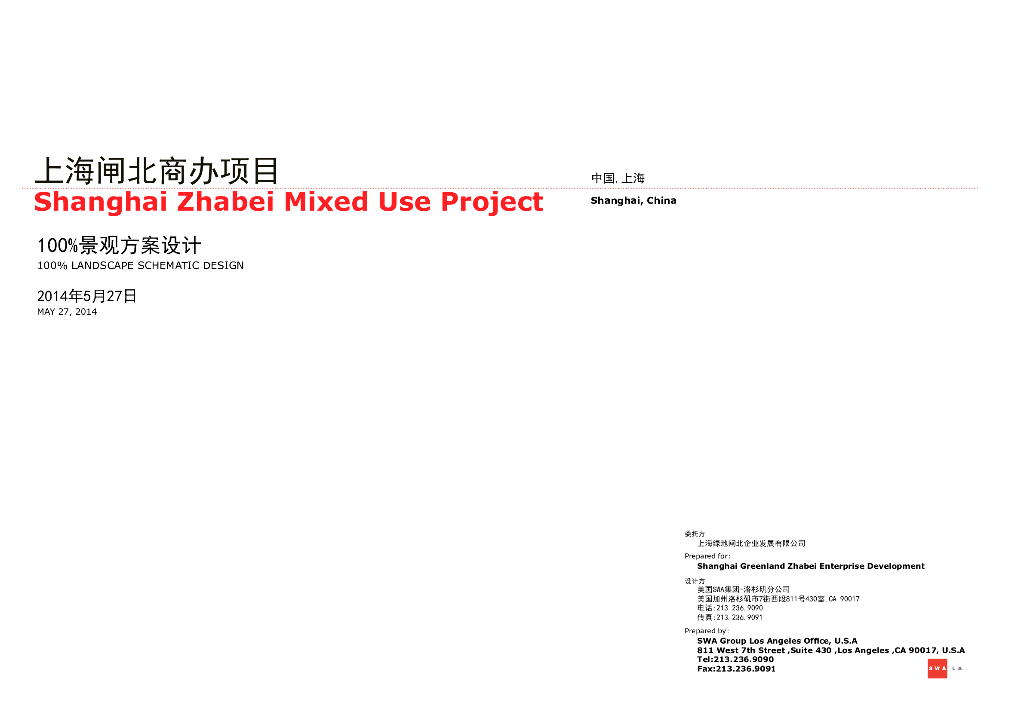 [上海]多功能时尚主题商业街景观方案设计